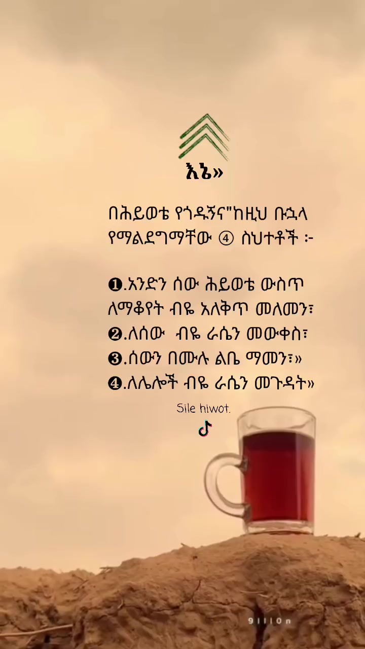 @ስለ ሕይወት 🦋