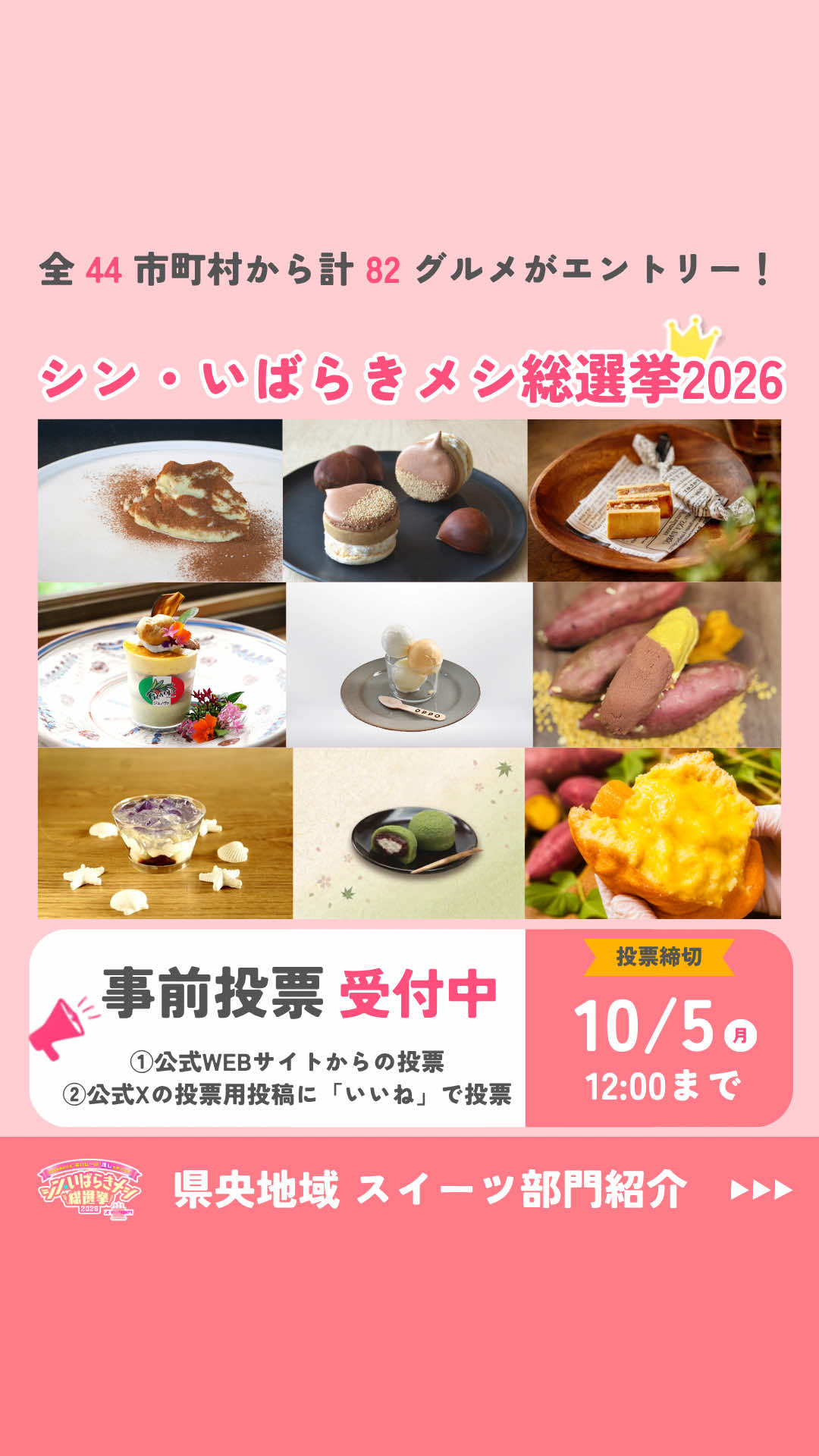 @シン・いばらきメシ総選挙