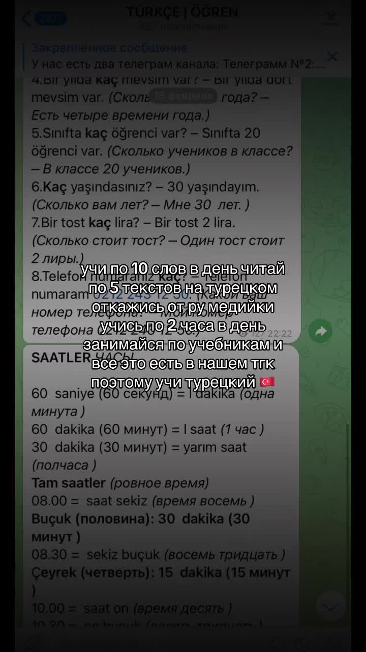 @турецкий язык