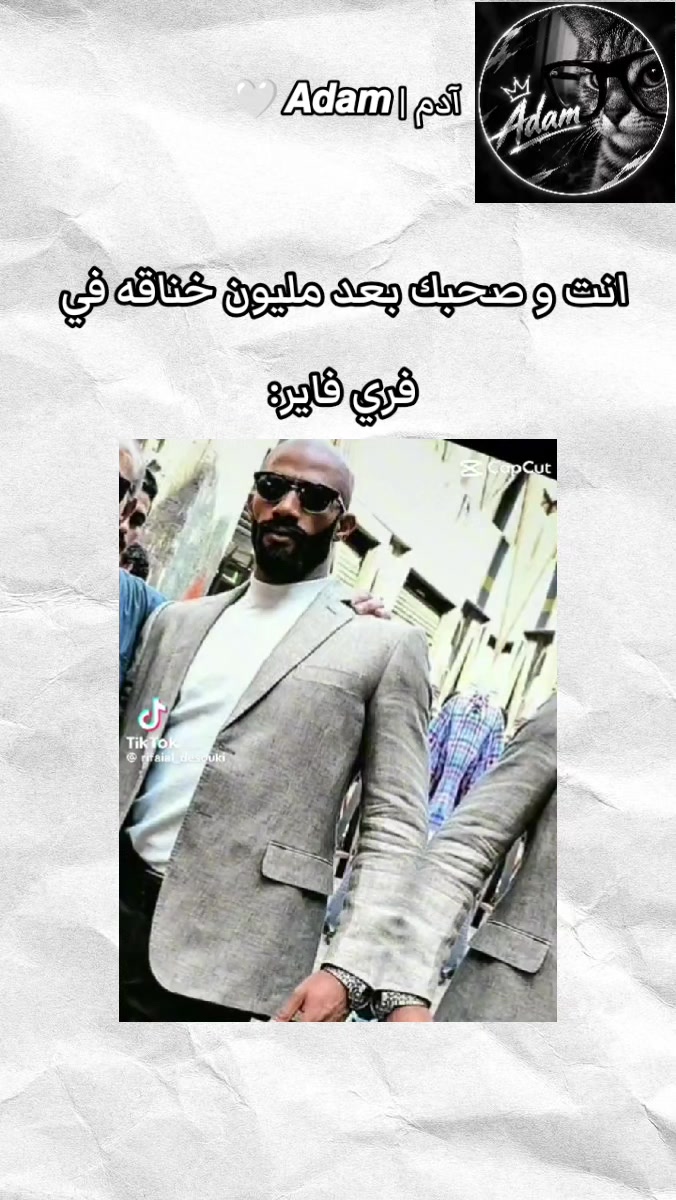 @آدم | 𝘼𝙙𝙖𝙢 🤍