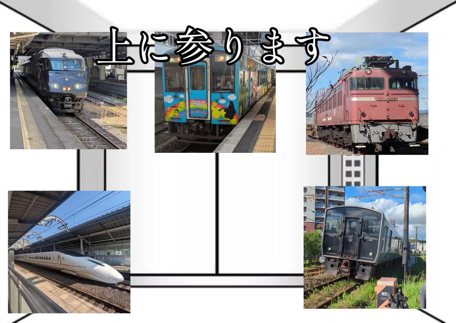 @1人の気分で楽しむ撮り鉄!