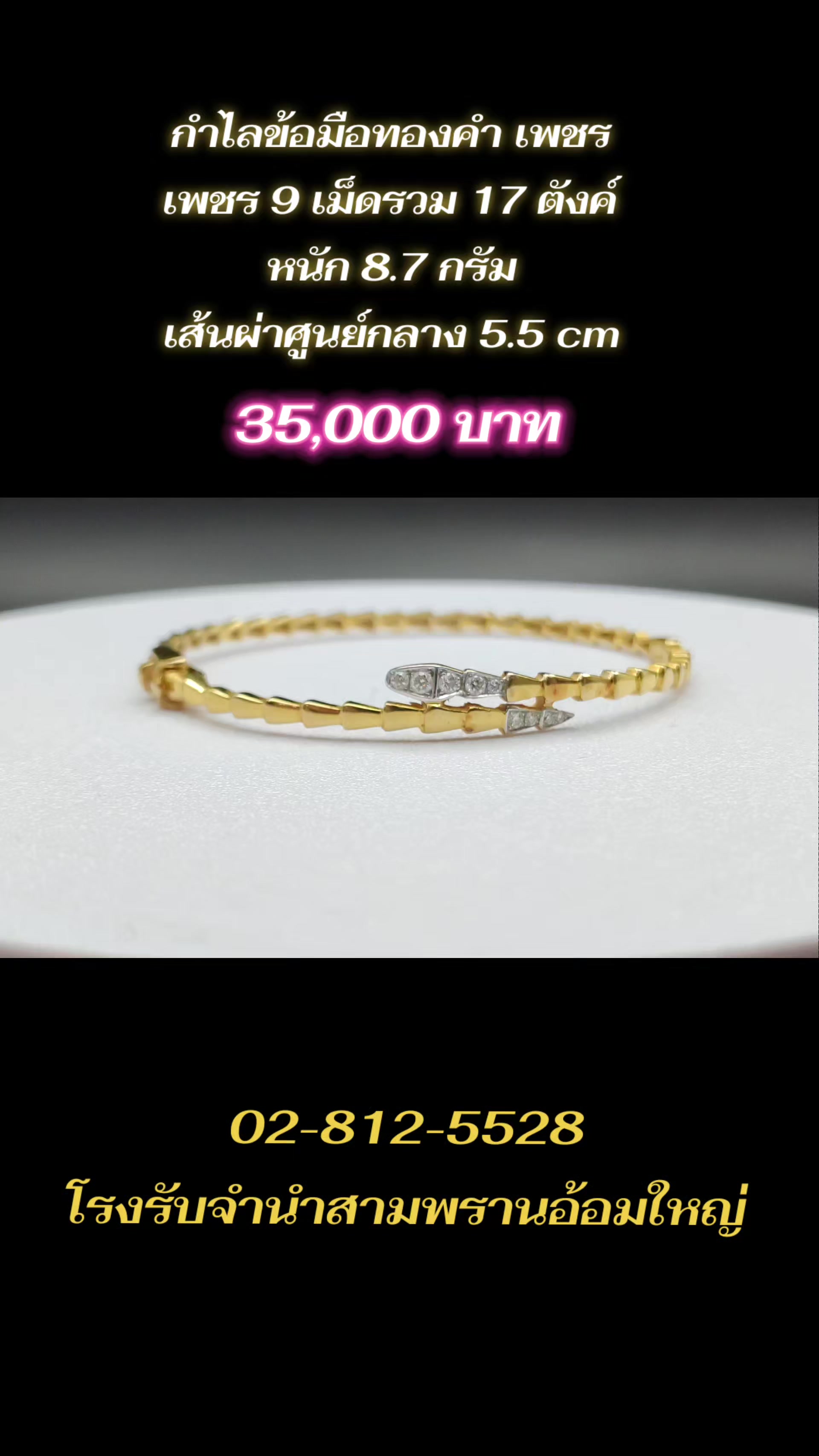 @โรงรับจำนำ สามพรานอ้อมใหญ่