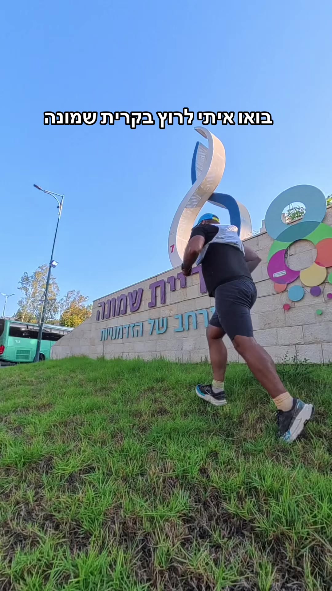 @Dan Run-Travel- הרץ מהטיקטוק