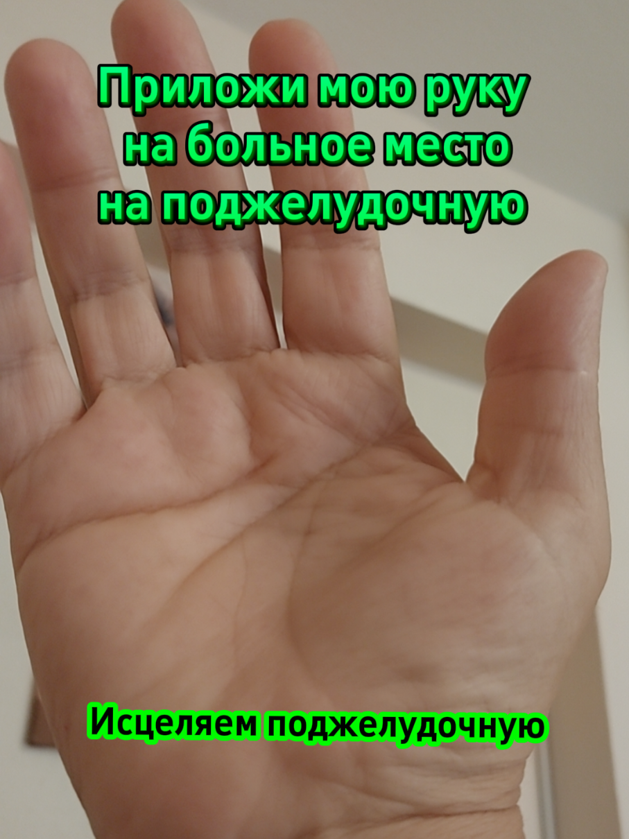 @Лечебные руки