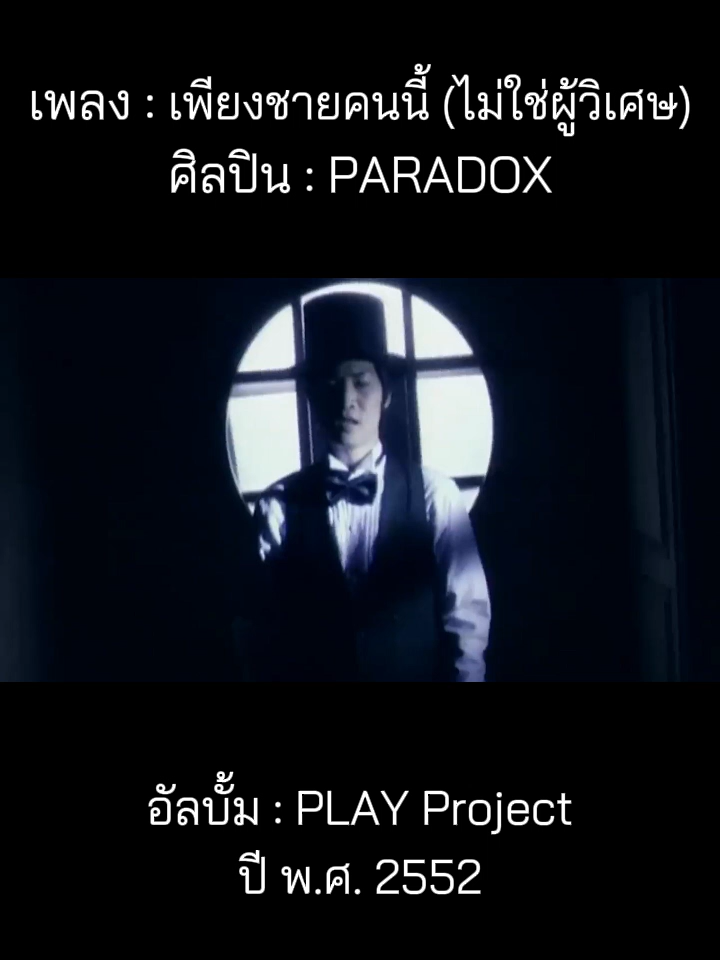 @เพลงเพราะที่เธอไม่ฟัง