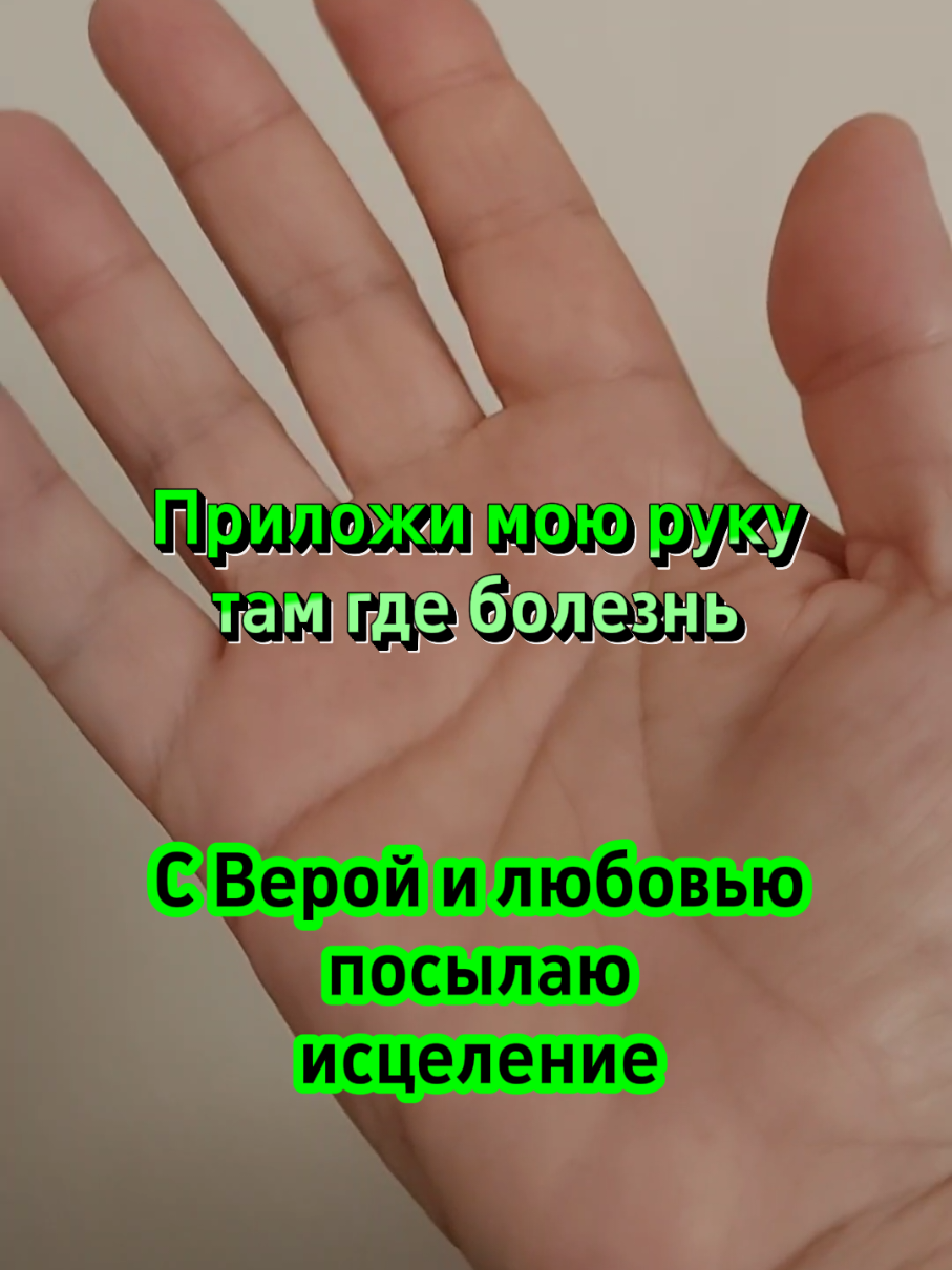 @Лечебные руки