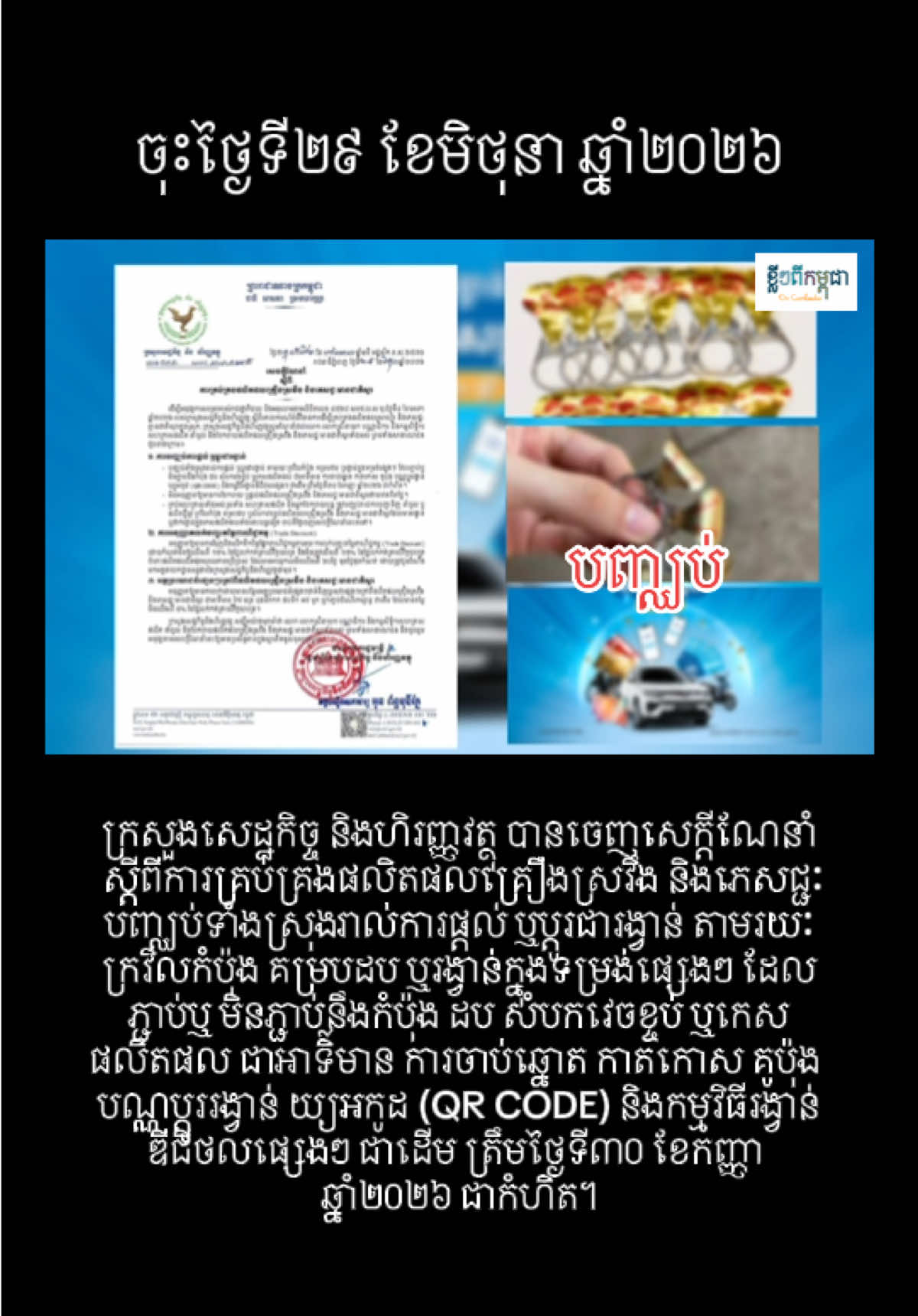 @ខ្លីៗពីកម្ពុជា On Cambodia