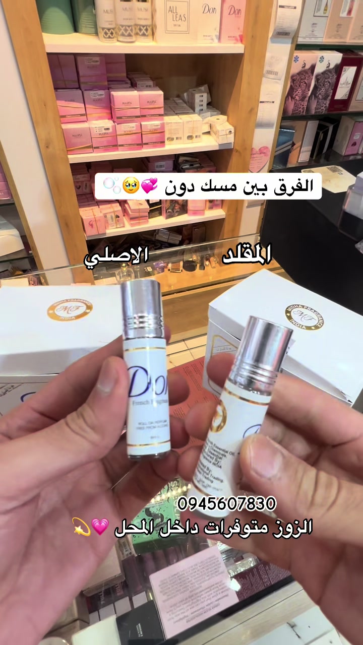 @مكياجي الزاوية للعطور والتجميل