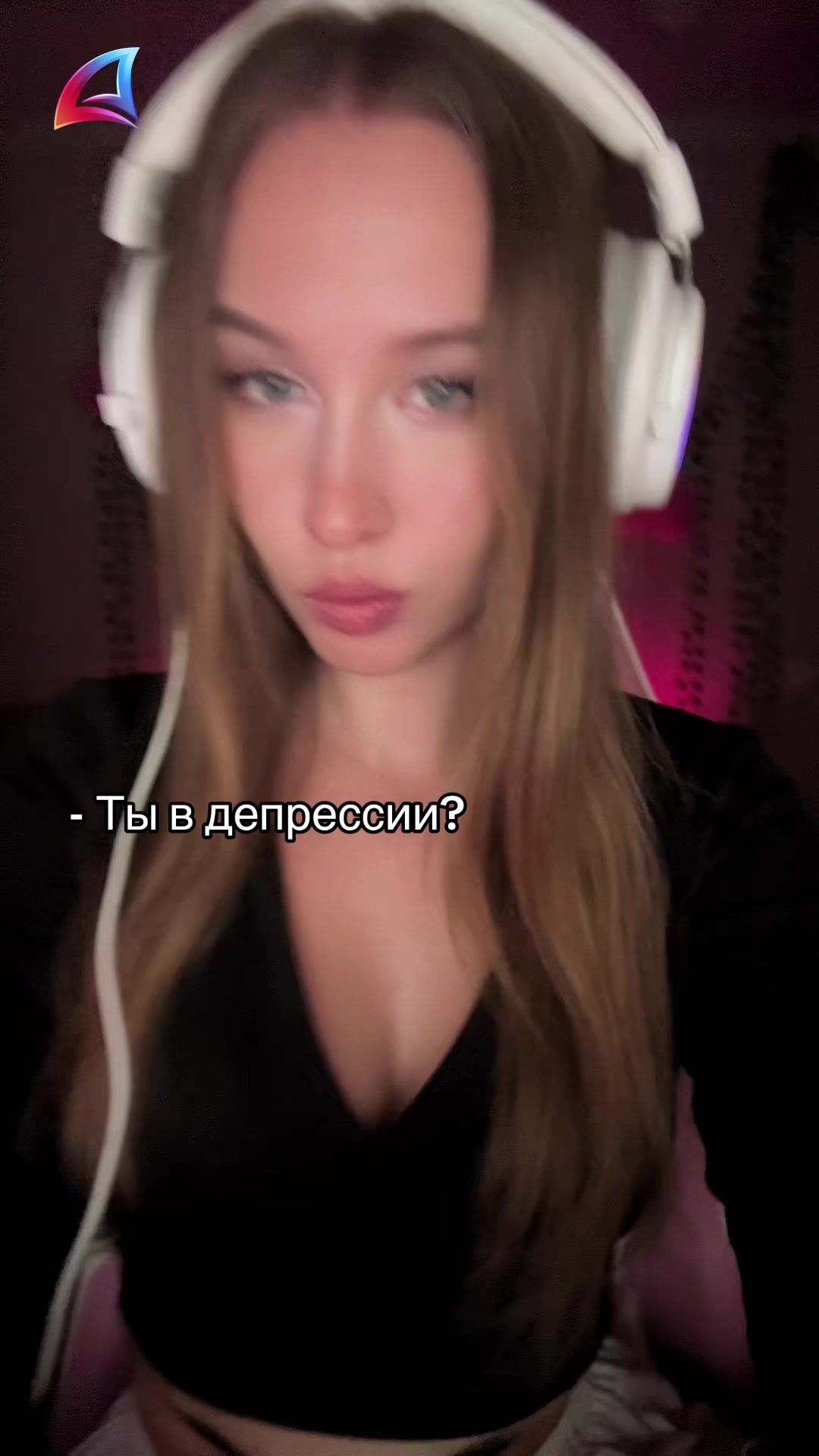 @Стримерша с Аризоны