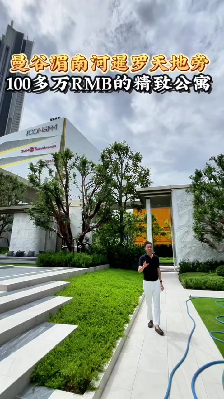 @阿德在泰国房产日常