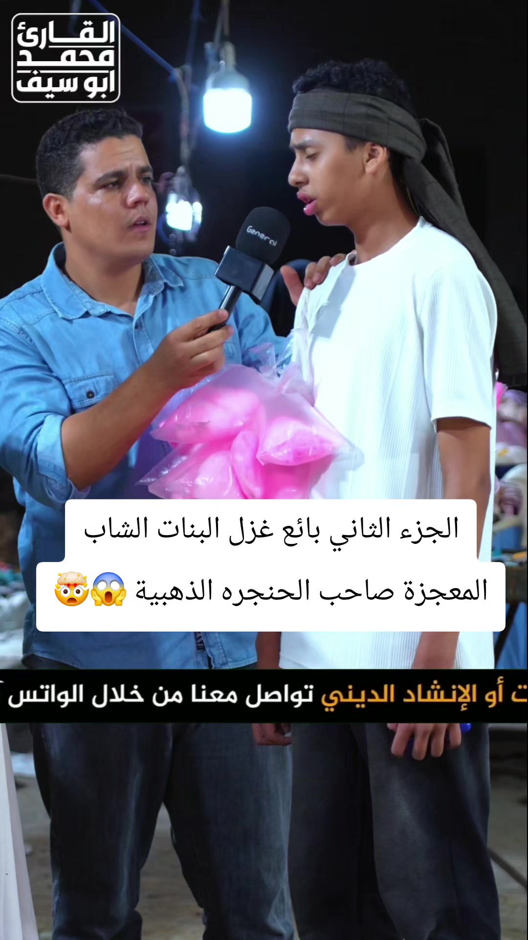 @القارئ محمد أبو سيف