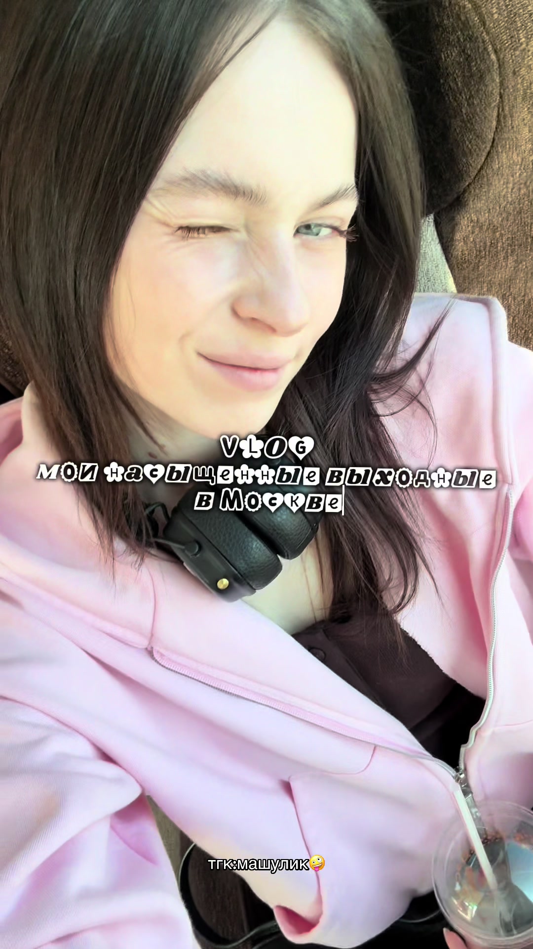 @Тгк:машулик🤪