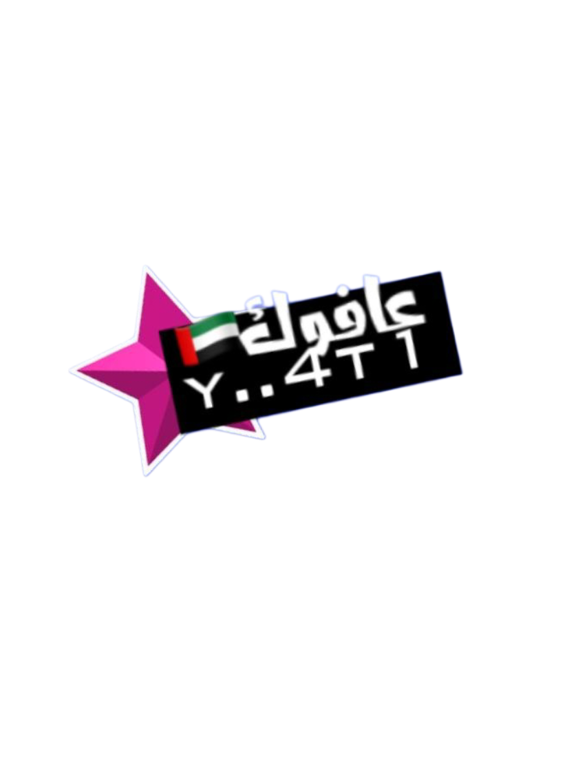 @↯ عـافـوك ¹ 🇦🇪.
