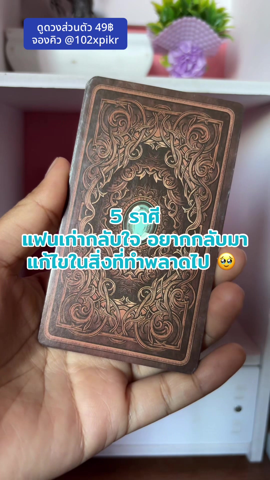 @หมอดูออนไลน์🔮ไพ่ยิปซี