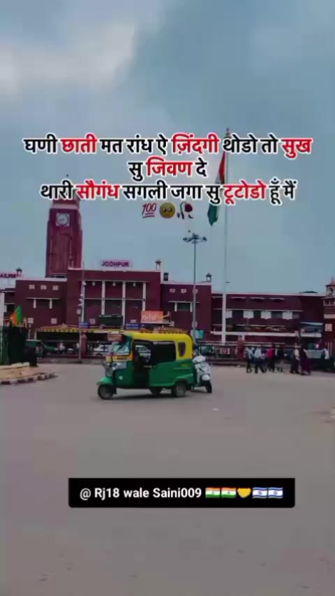 @RJ 18 wale Saini 009 🇮🇳🇮🇱
