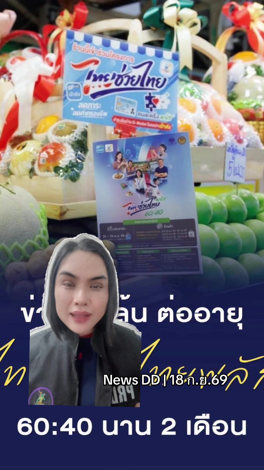 @นิวดีดี News DD
