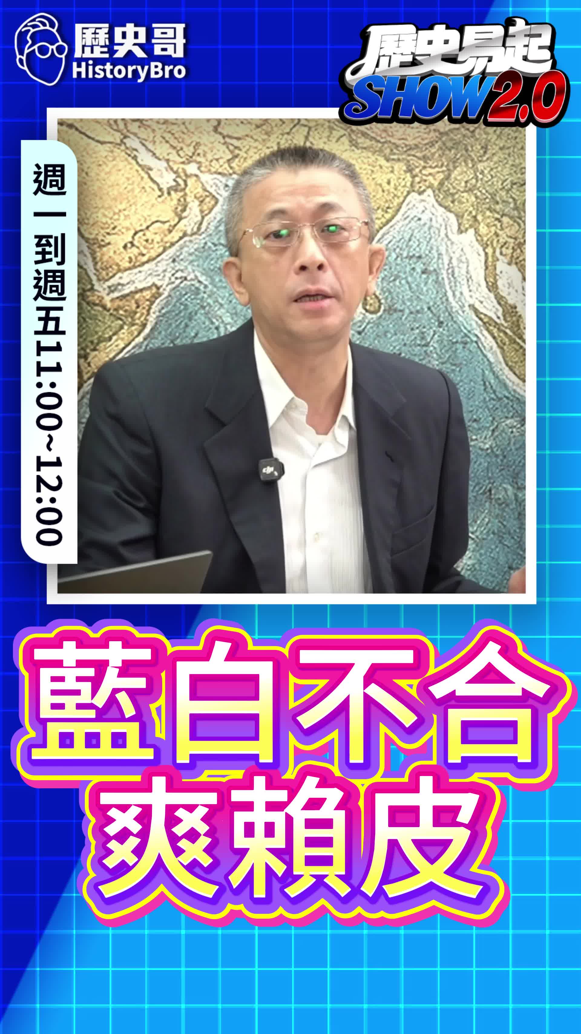 @歷史哥Historybro