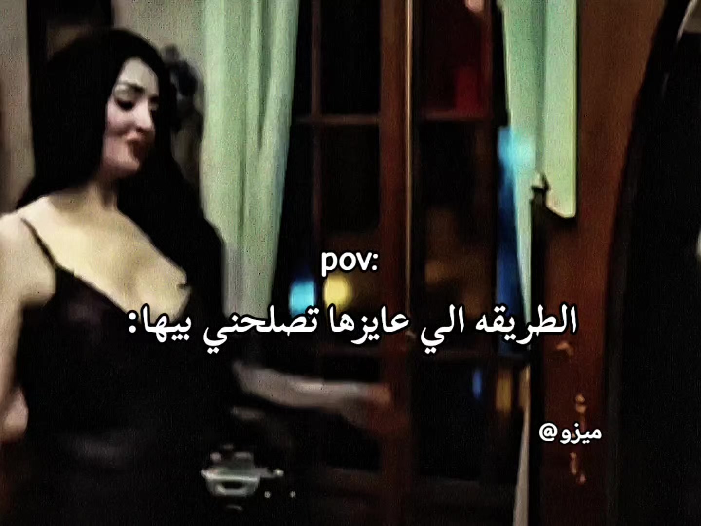 @عايز تغيظه هاتله (ميزو)