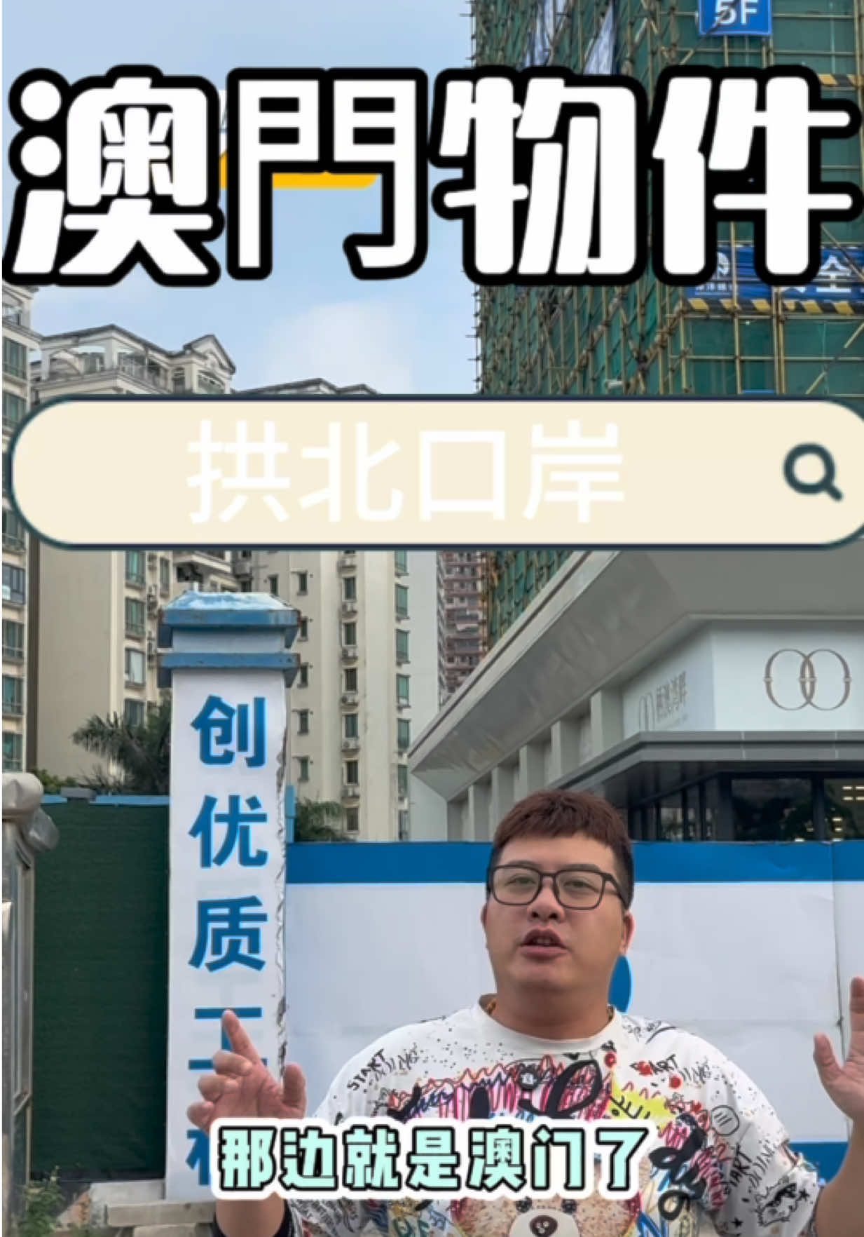 @台灣人Leo初來珠海