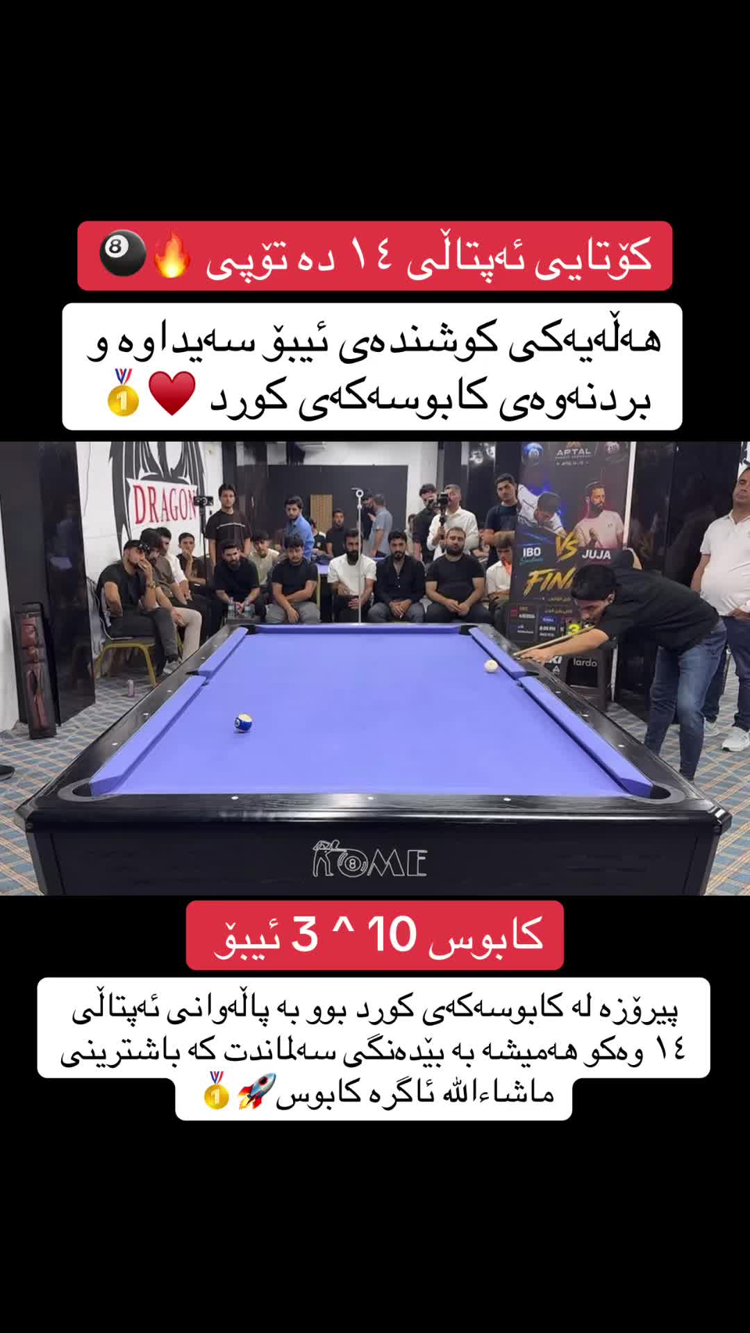 @هەواڵەکانی بلیارد🎱