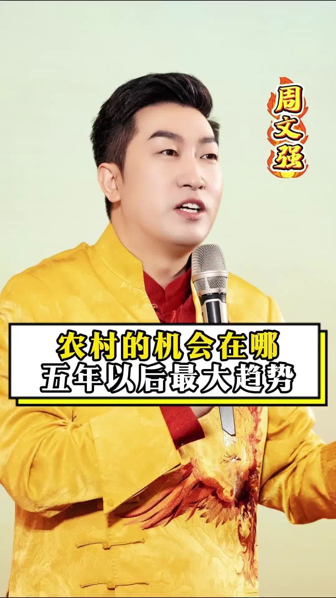 @周文强财商传承