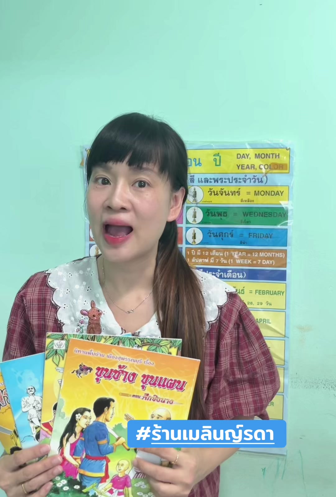@เมลินญรดา