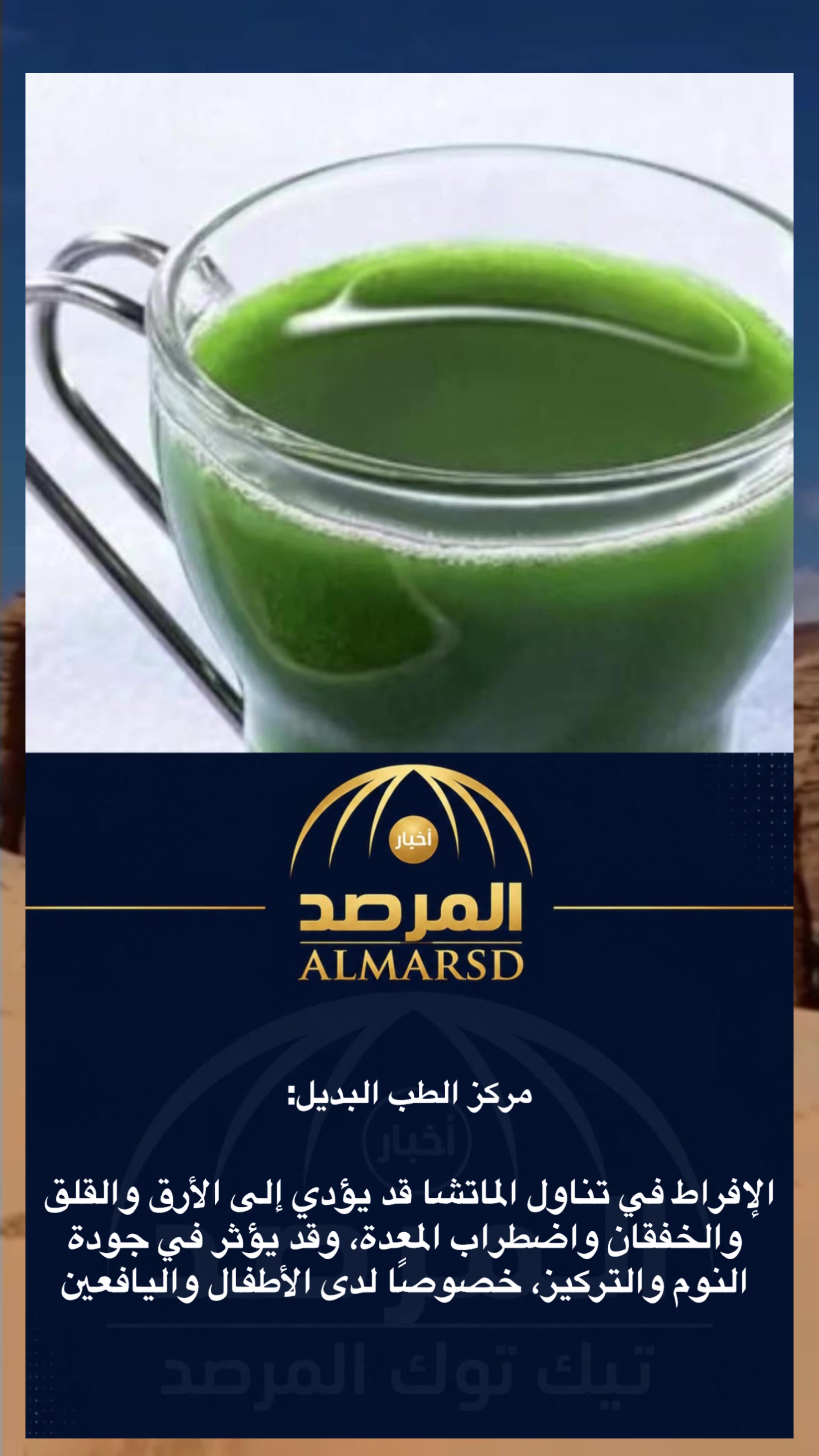 @صحيفة المرصد