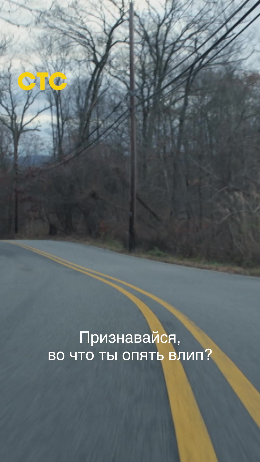 @СТС