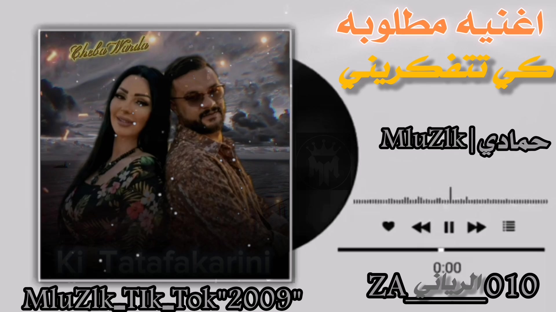 @حمادي | MlUZlK