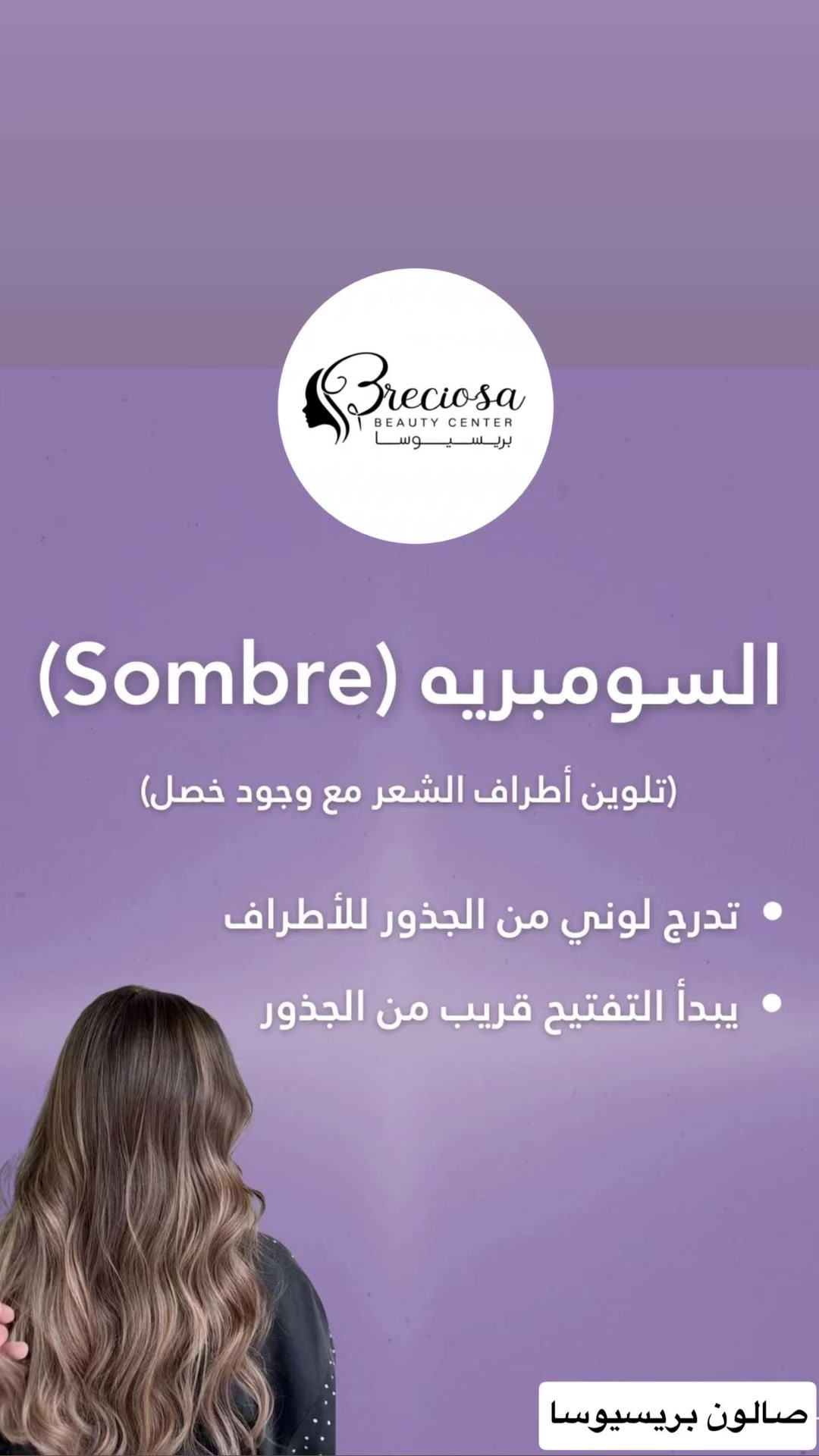 @صالون بريسيوسا