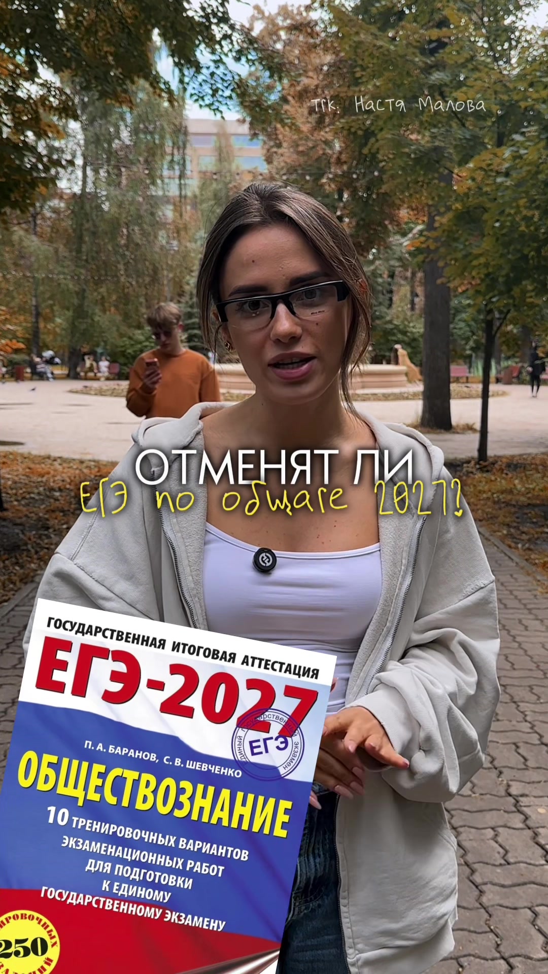 @МАЛОВА | ОБЩЕСТВОЗНАНИЕ ЕГЭ