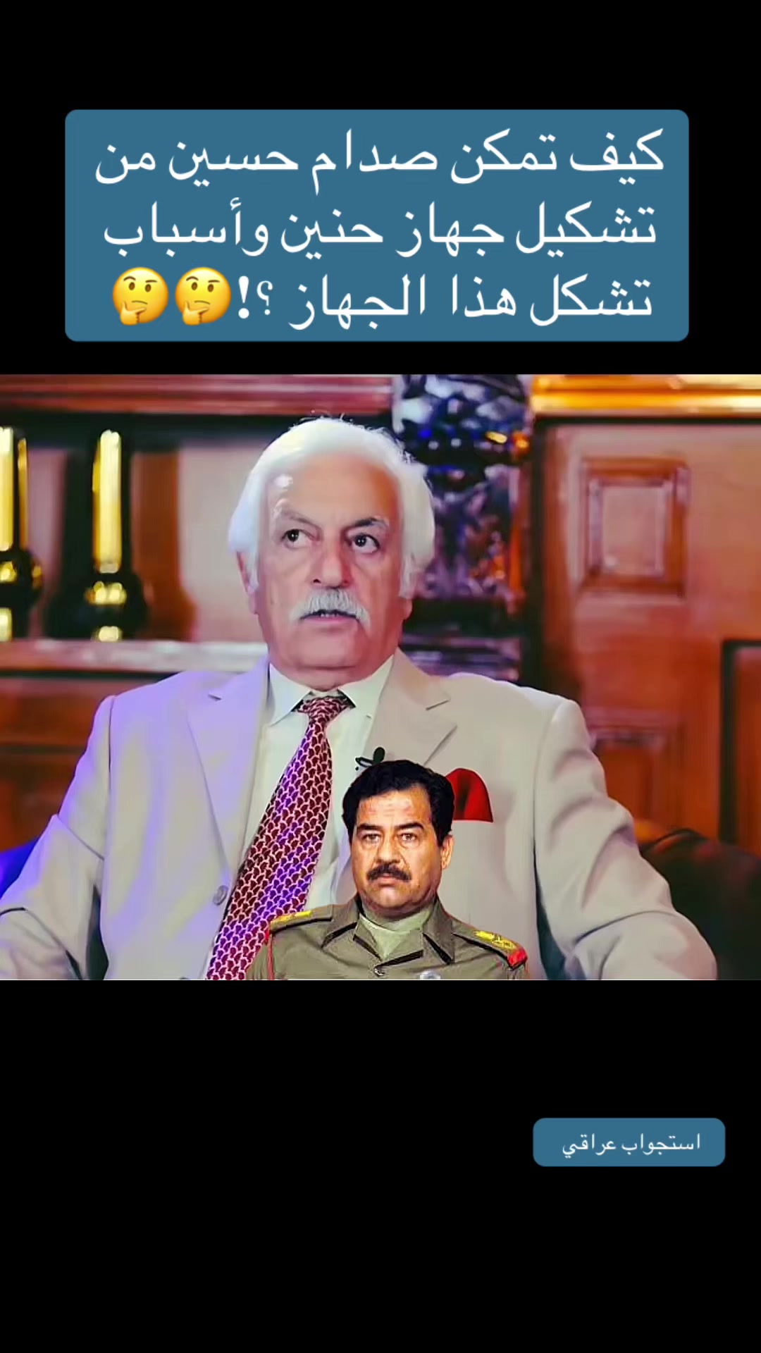 @استجواب عراقي
