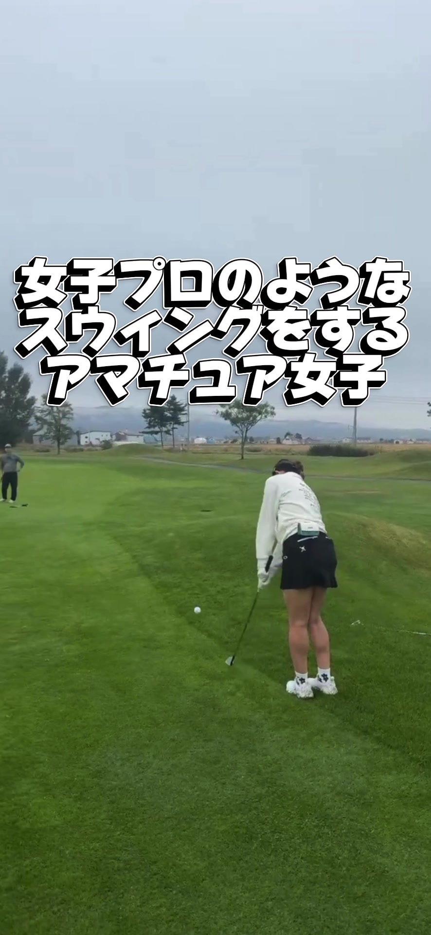 @北海道ボギー伝説フェアリー寺田のナイスショットゴルフ