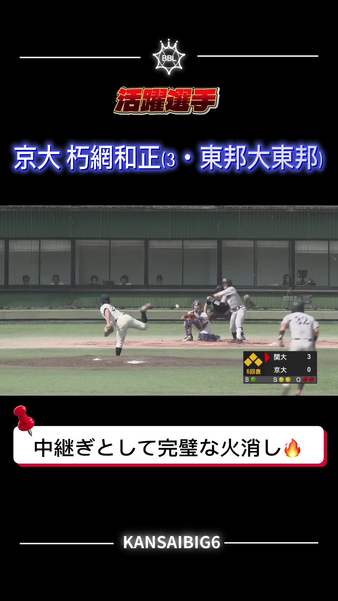 @kansaibig6_official