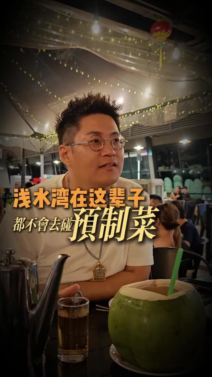 @Senibong Bay Seafood 浅水湾海番村