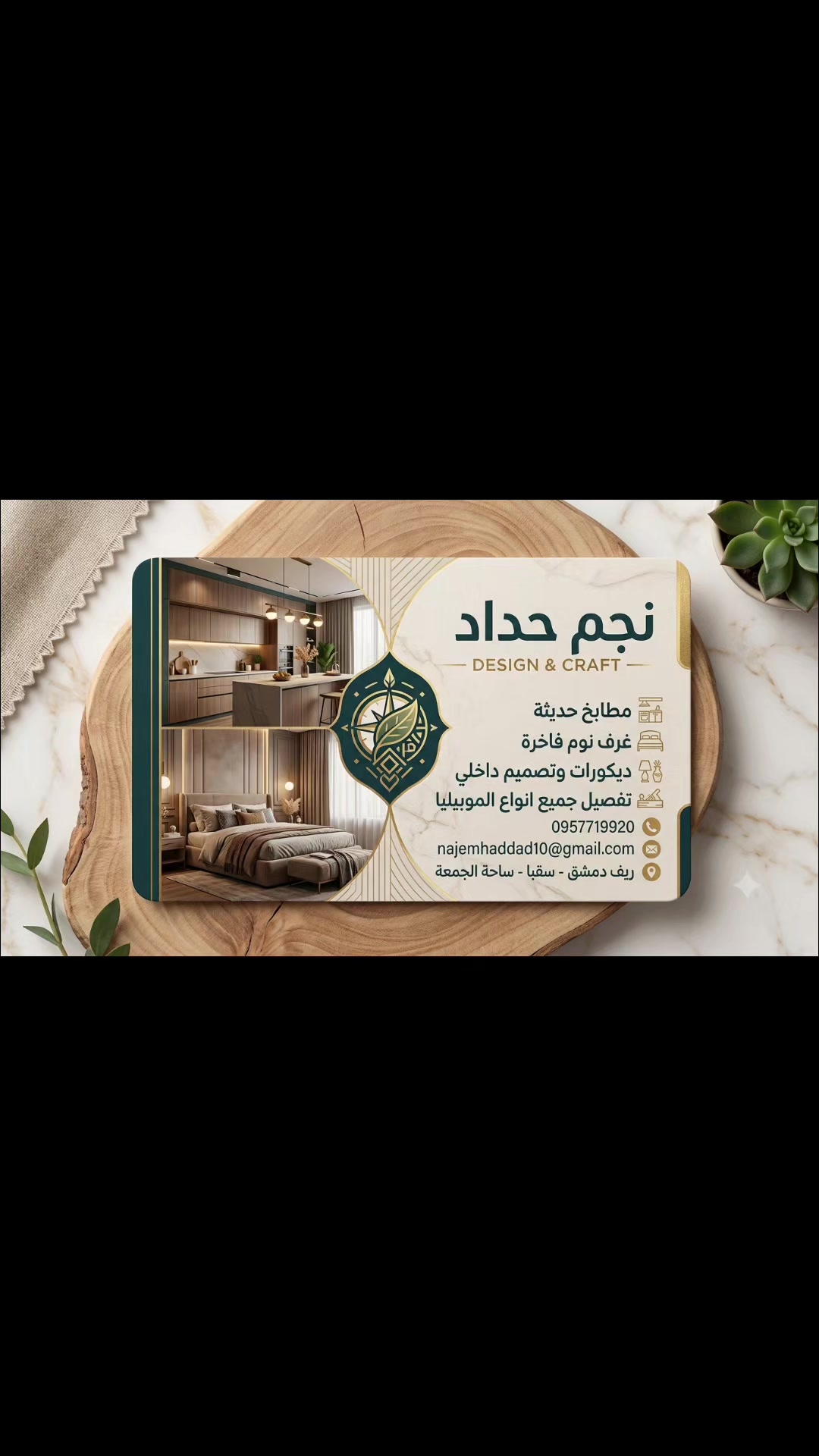 @نجم حداد