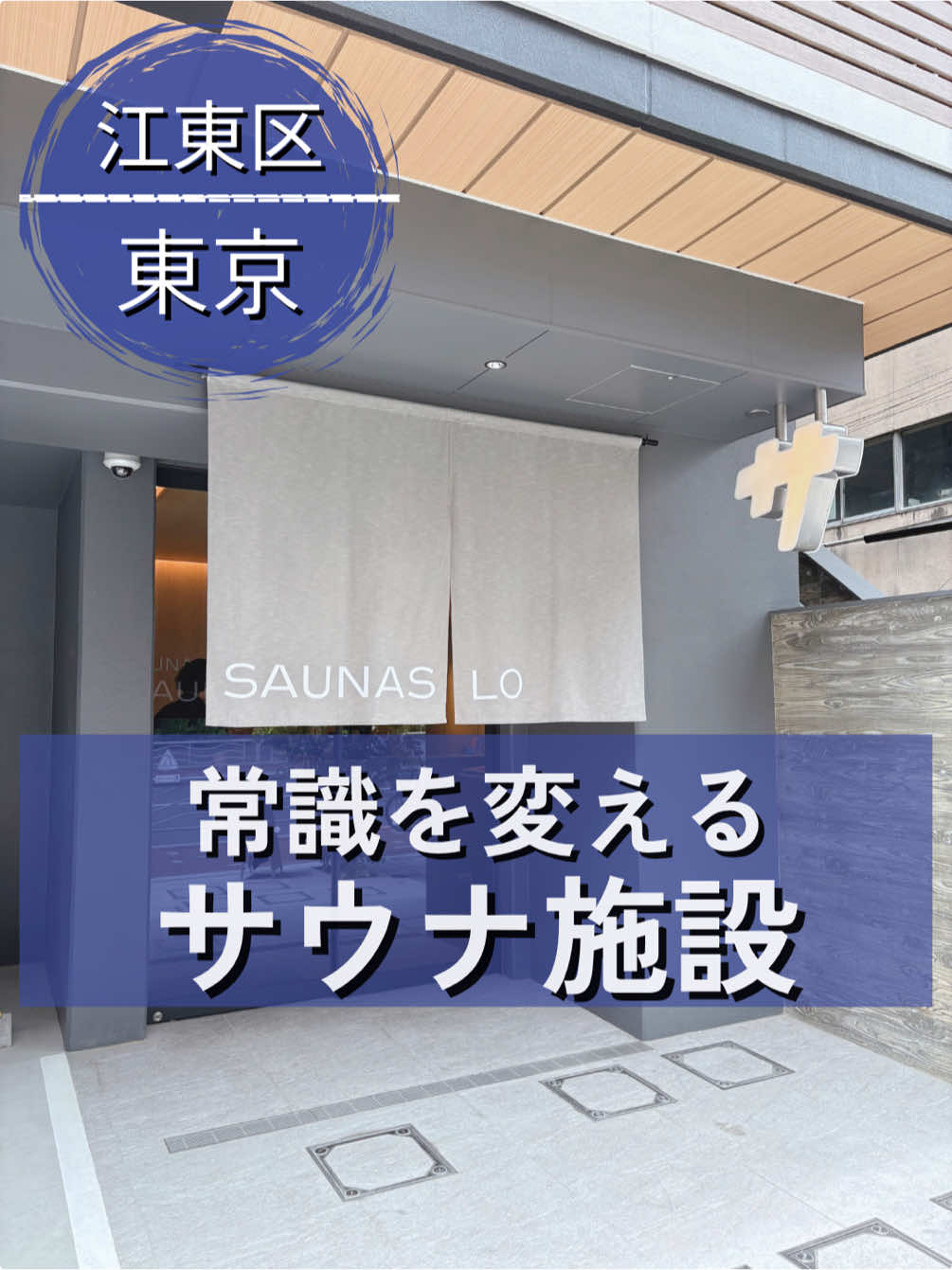 @サウナ鼻高ｻﾝ