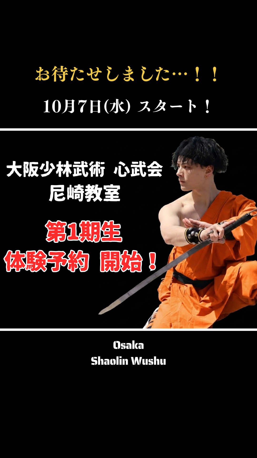 @日本少林武術連盟(JSWF)