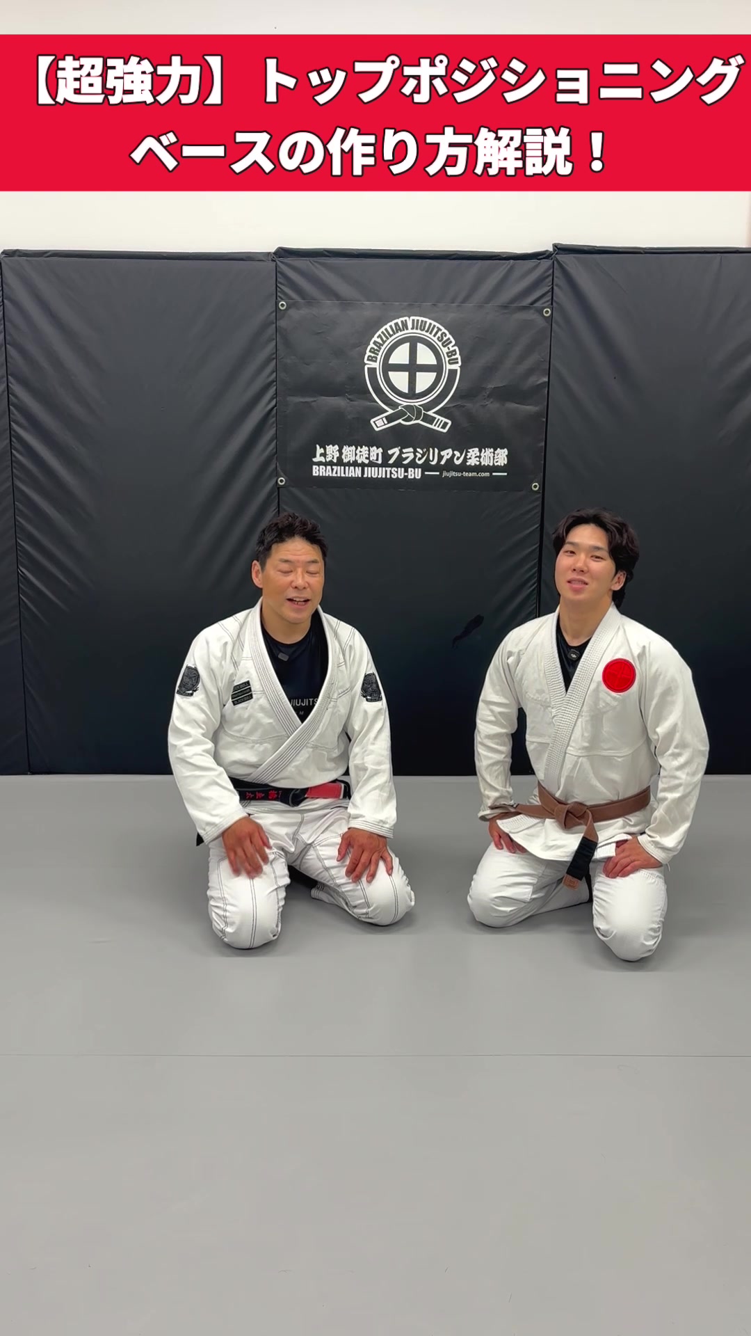 @上野御徒町 小石川白山 ブラジリアン柔術部