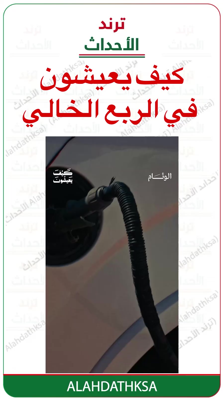 @ترند الأحداث