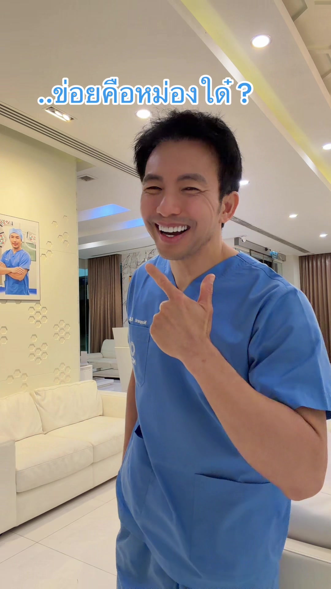 @Dr.2 - หมอสอง