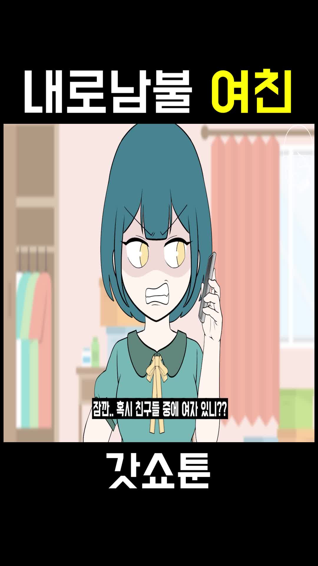 @갓쇼툰