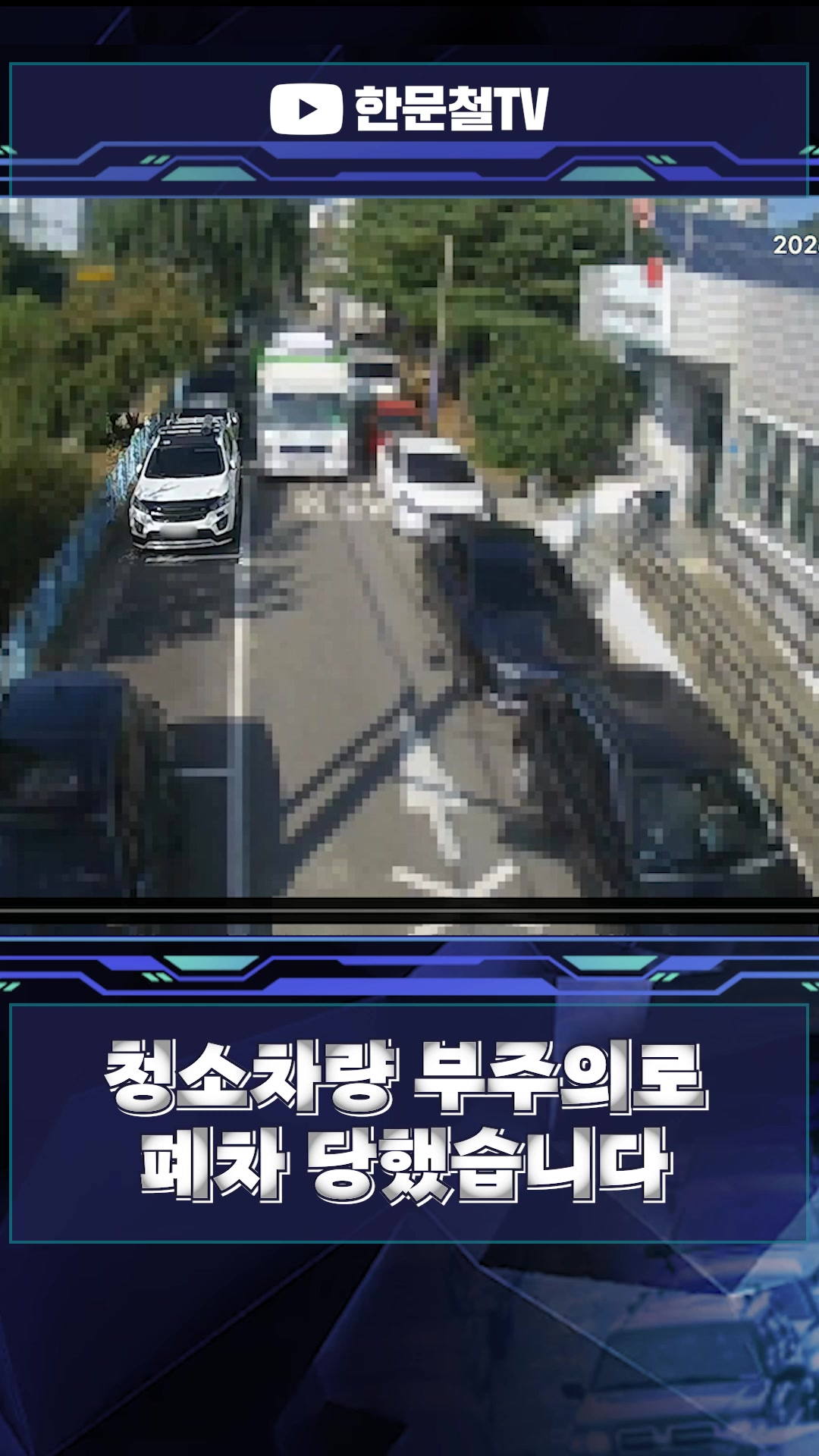 @한문철TV