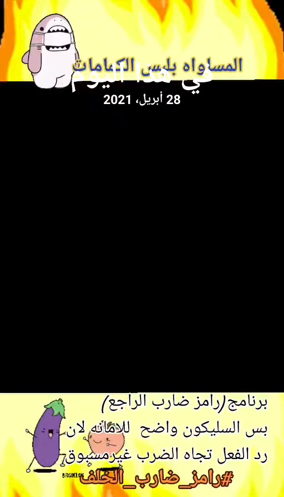 @التاج 👑 والباج ☠️