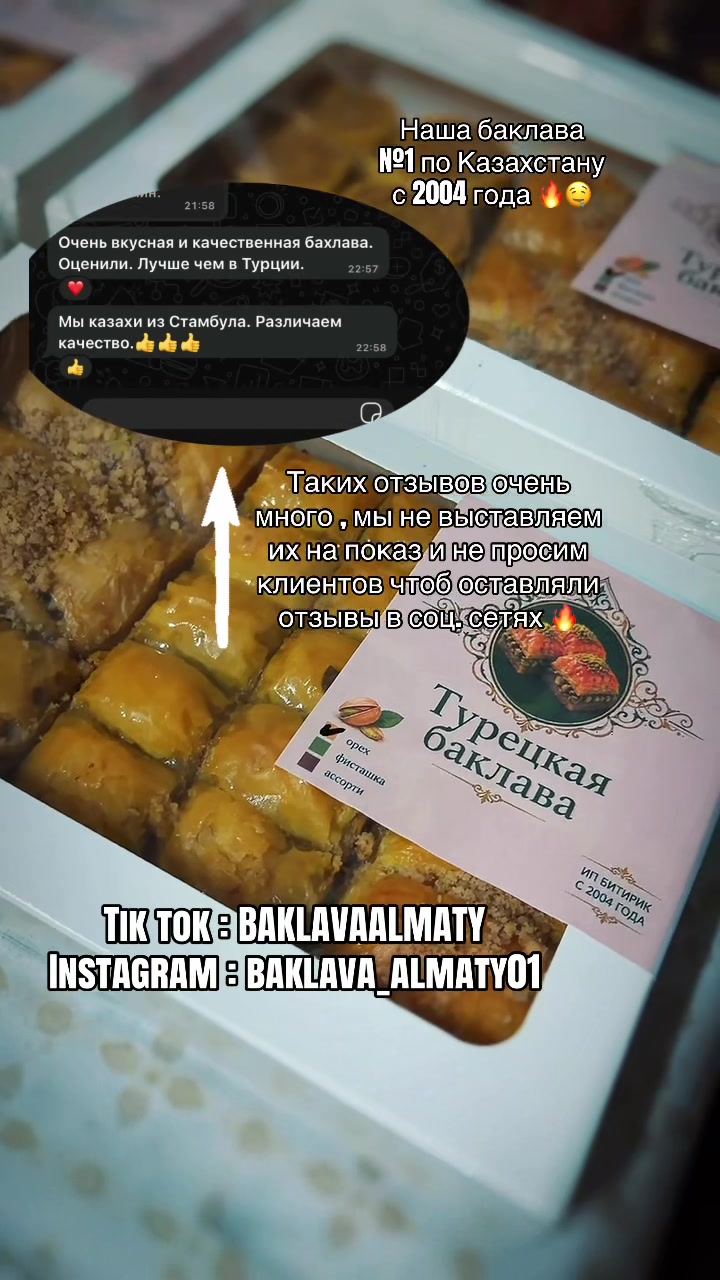 @Турецкая пахлава