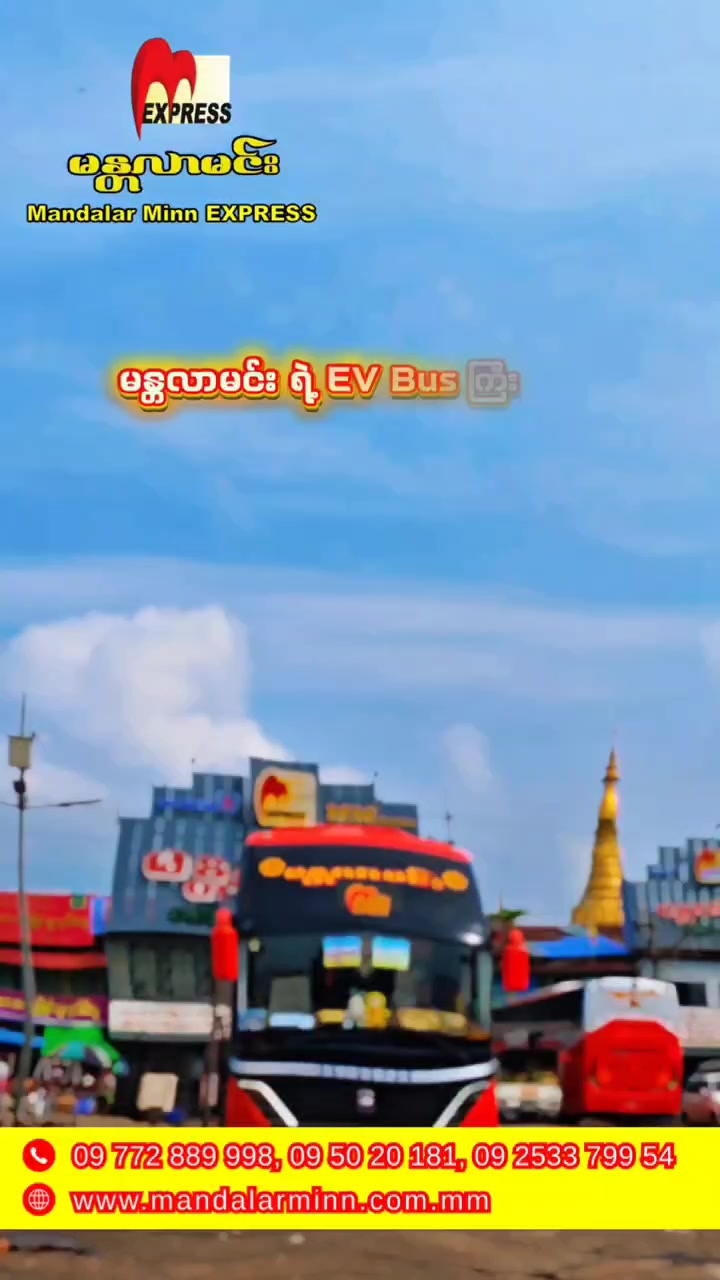 @မန္တလာမင်း Express (Official)