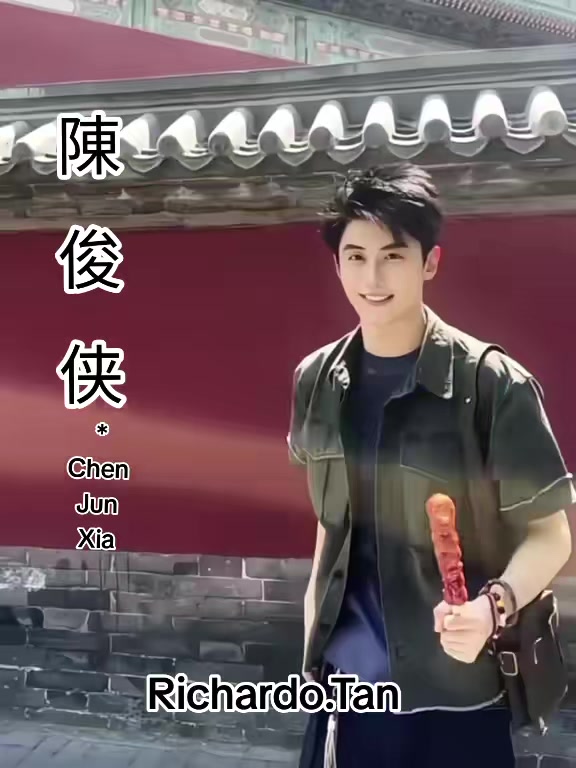 @陈俊侠.Richardo Tan