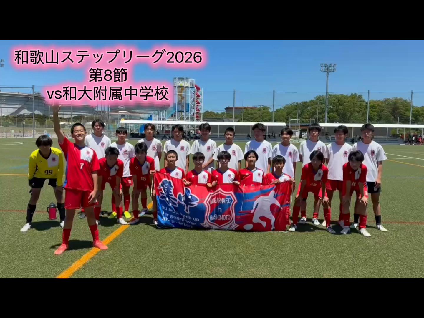 @ノガーナFCh橋本