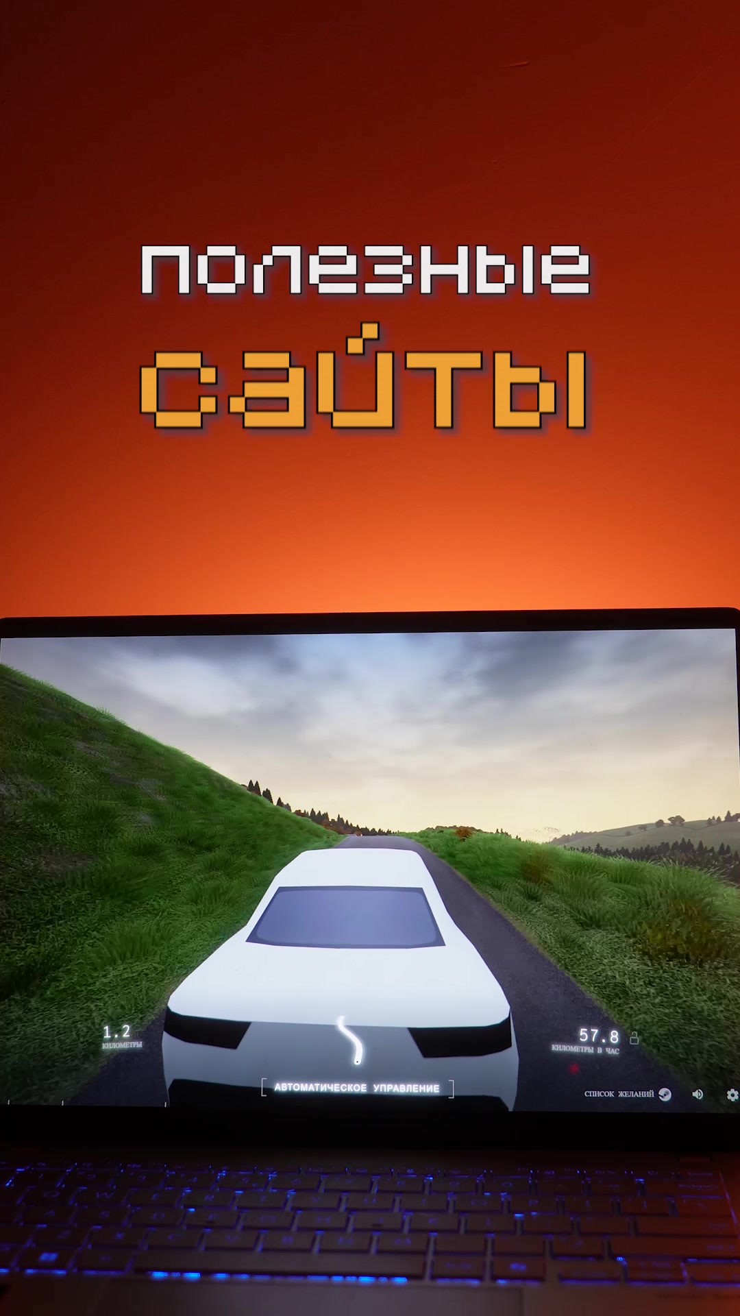 @Делай