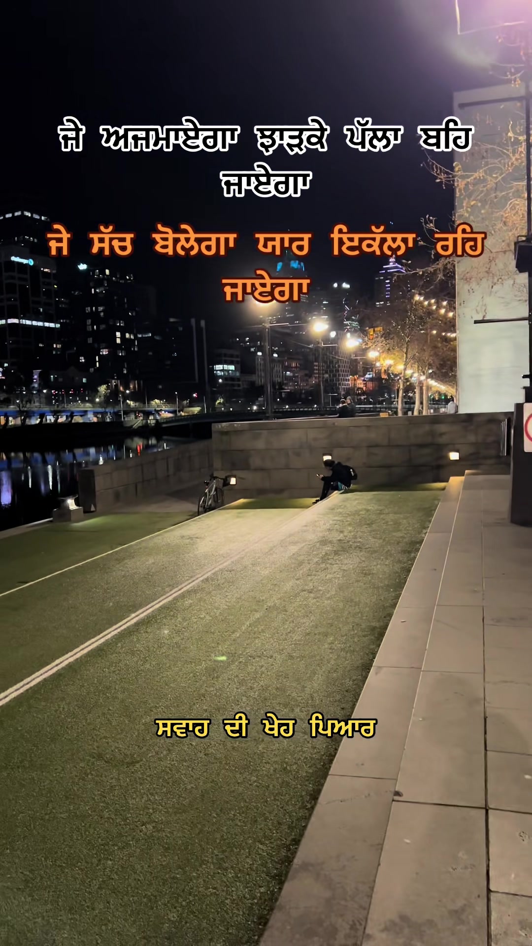 @ਸਵਾਹ ਦੀ ਖੇਹ ਪਿਆਰ